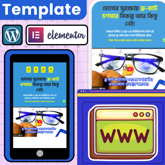 ব্লু-কাট চশমা - A high-converting single landing page WordPress template for selling sunglasses and eyeglasses.